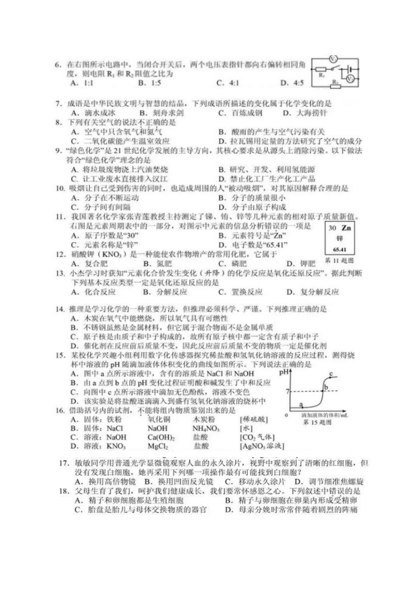 湖北省襄阳市2017年中考理科综合试题（物理、化学、生物）（扫描版，有答案）