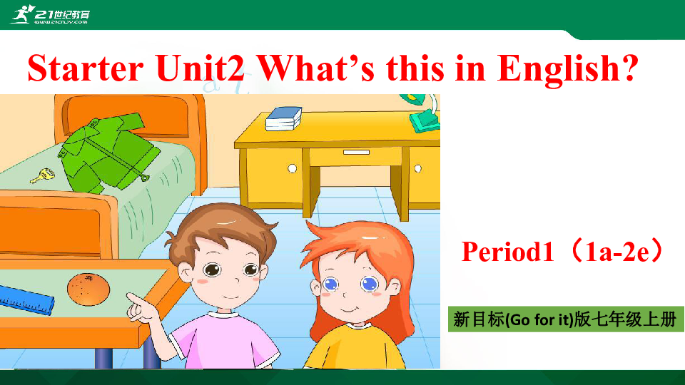 公开课Starter Unit 2 What’s this in English? Period1（1a-2e） 课件+音视频
