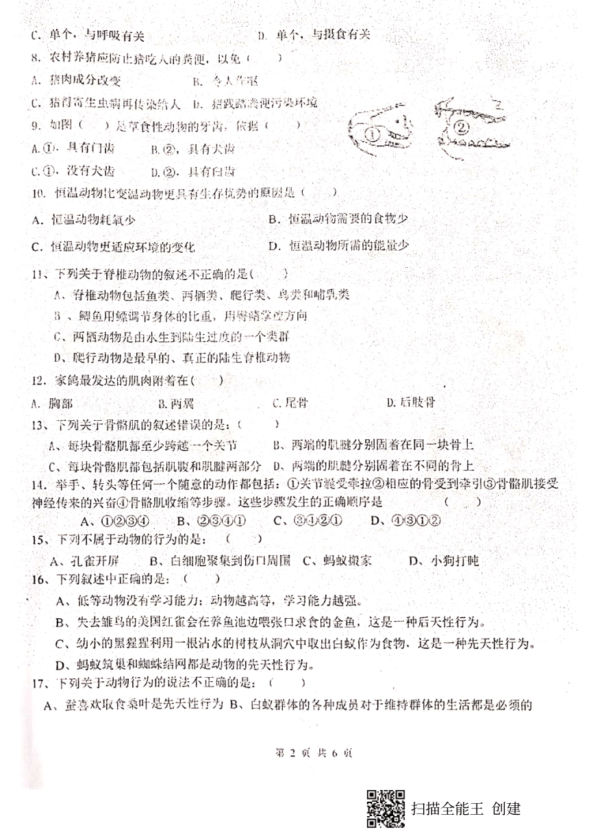 广东省中山市坦洲实验中学2021-2022年第一学期八年级生物期中试卷