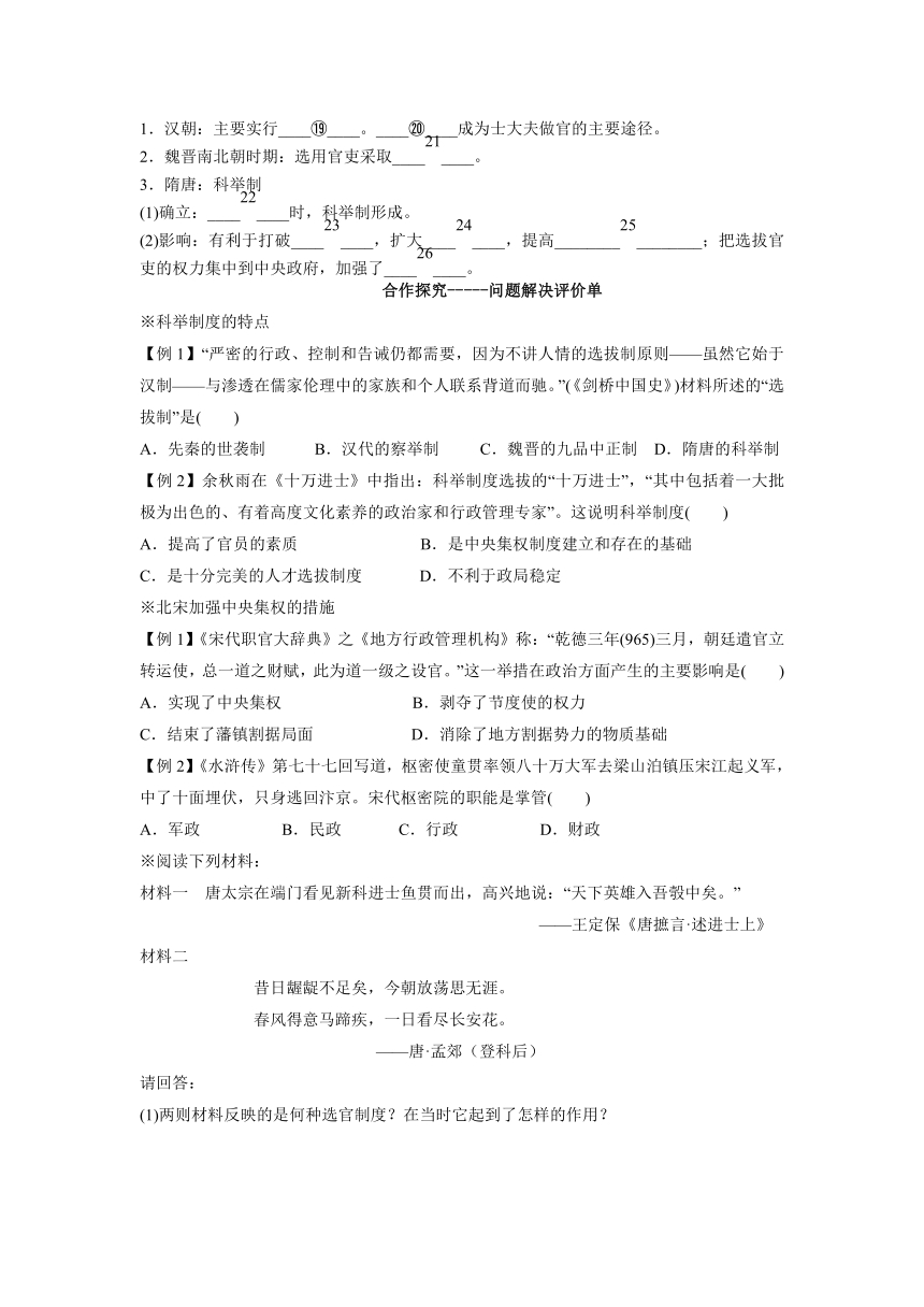 第三课  从汉至元政治制度的演变 学案