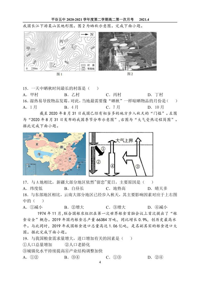 北京市平谷区第五高中2020-2021学年高二下学期4月第一次月考地理试题 PDF版含答案