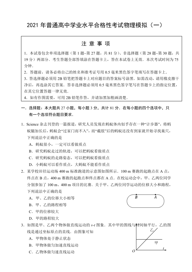 江苏省扬州市2021年高二普通高中学业水平合格性考试第一次模拟（1月）物理试卷 Word版含答案