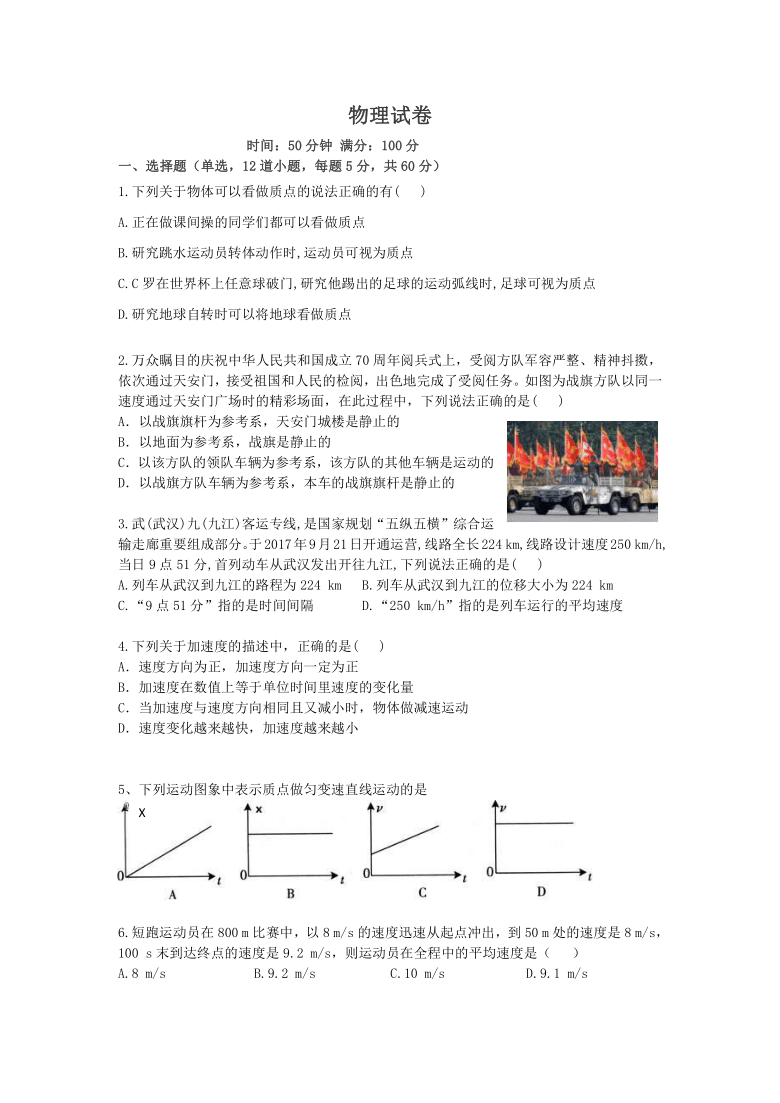 辽宁省锦州市第二高级中学2020-2021学年高一上学期第一次月考物理试卷（Word版含答案）