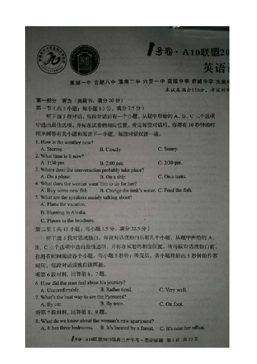 安徽省A10联盟2019届高三开年考英语试卷 扫描版缺答案
