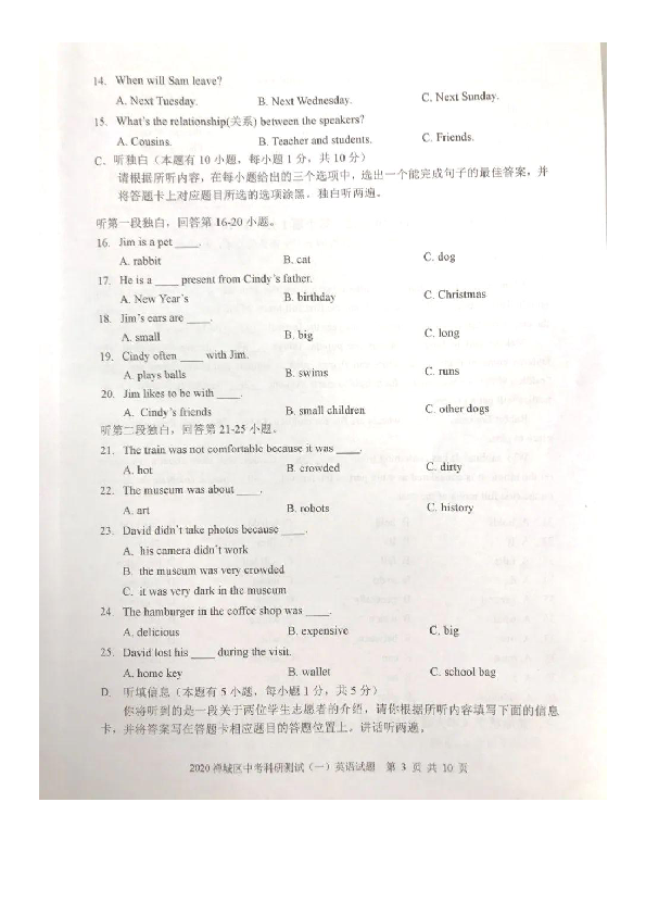 2020年广东省佛山市禅城区中考一模英语试题（无答案）