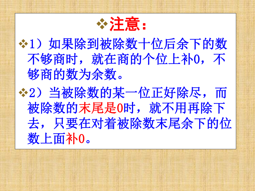 数学三年级上北京版 3 除法 课件（共7课时）