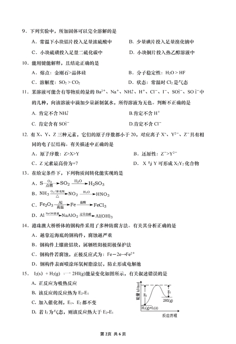 上海市闵行区2021年高三下学期化学等级二模试卷及答案（PDF版）
