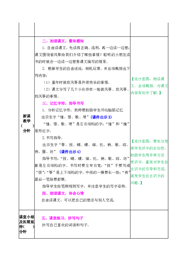 16 风筝  教案（表格式）+备课素材+教学反思+课后作业（含答案）（2课时）