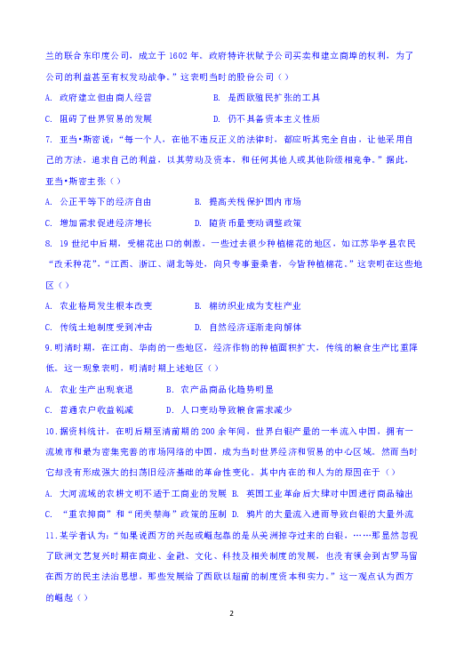 山西省晋中市和诚高中有限公司2018-2019学年高一3月月考试历史试题 Word版含答案