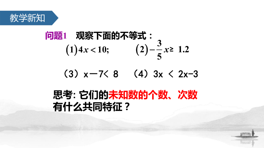 人教版七年级数学下册课件： 9.2.1  一元一次不等式的解法（第一课时） (共26张PPT)