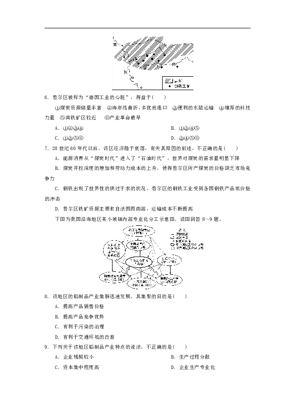 《传统工业区与新工业区》分层练习