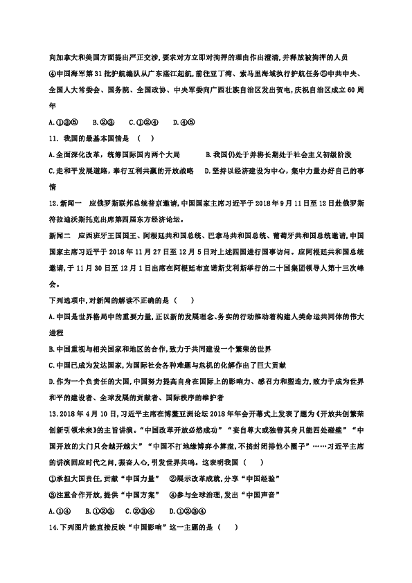 四川省南充市第一中学2019-2020学年九年级下道德与法治第一次诊断考试试题（word版，含答案）