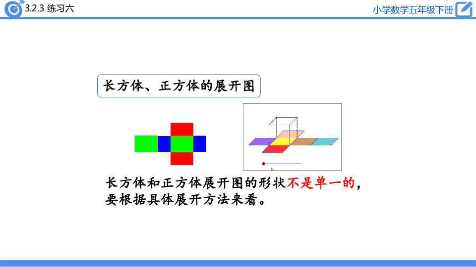 五年级下册数学课件-3.2.3长方体和正方体 练习六-人教版(共19张PPT)