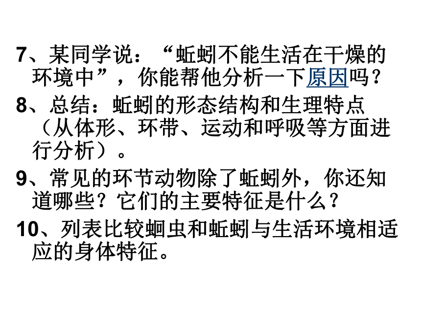 人教版八年级上册生物第五单元第1章动物的主要类群复习课件 （共22张PPT）