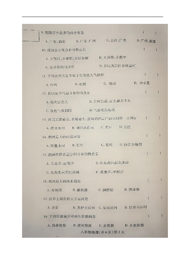 黑龙江省哈尔滨市双城区2018-2019学年八年级上学期期末考试地理试题（图片版，含答案）