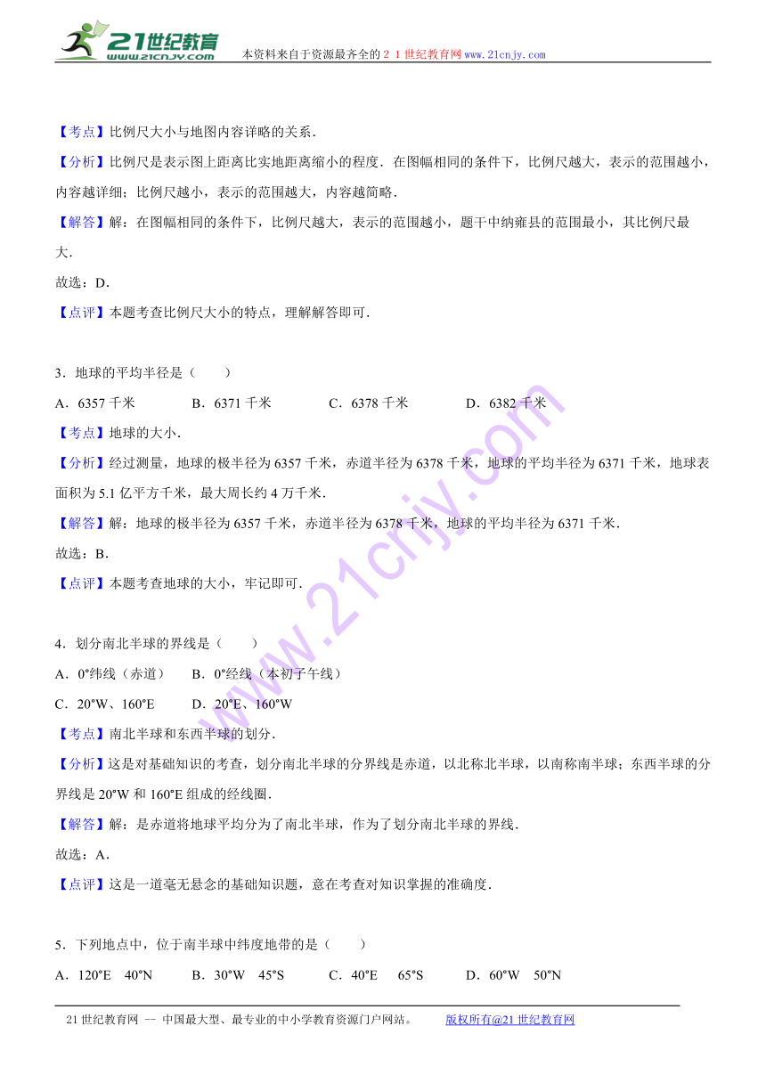 贵州毕节地区纳雍县百兴中学16-17学年七年级上期中--地理（解析版）