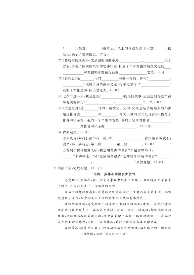 广东省揭阳市2019-2020学年第一学期五年级语文期末质量评估检测（pdf版，含答案）