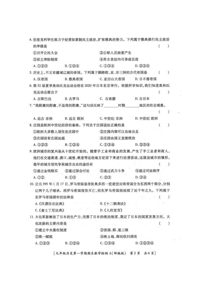 陕西省榆林市清涧县2019-2020学年第一学期九年级历史期末考试试题（扫描版，无答案）