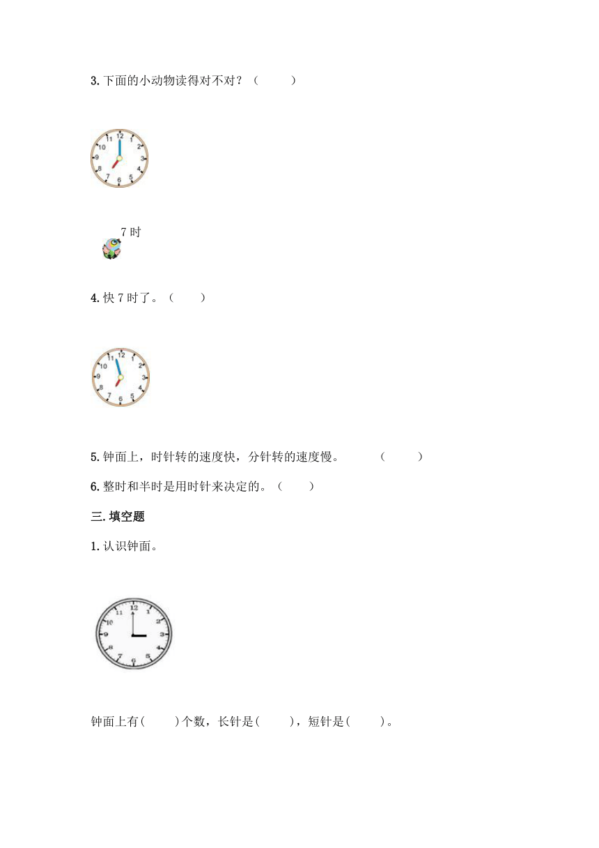 北师大版一年级上册数学第八单元认识钟表基础训练word版含答案