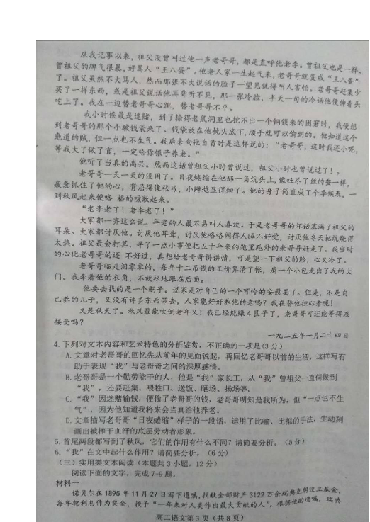 河北省唐山市玉田县2018-2019学年高二上学期期中考试语文试题 扫描版含答案