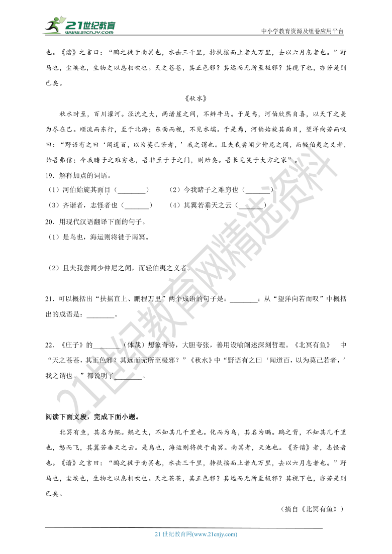 09.  八下期末文言文专项复习  《北冥有鱼》（含答案）