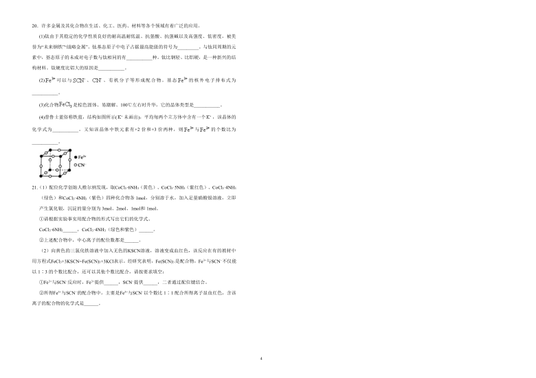 吉林省松原市实验高中2020-2021学年高二下学期4月第一次月考化学试卷 （A） Word版含答案