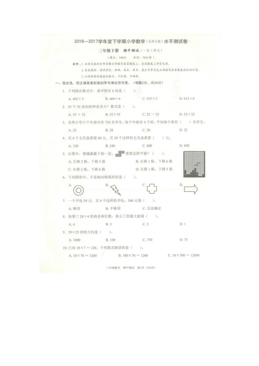 [最新]深圳市龙岗区2016-2017学年度小学数学三年级下学期期中测试（无答案）