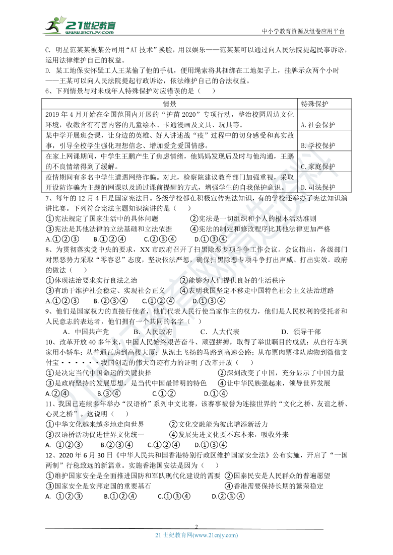 重庆市梁平区2020--2021学年九年级上册道德与法治复习模拟题（一）word版，含答案