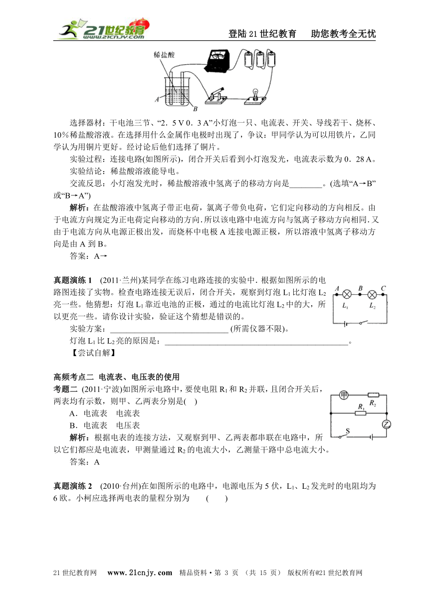 中考满分——第8节 电流、电压和电阻