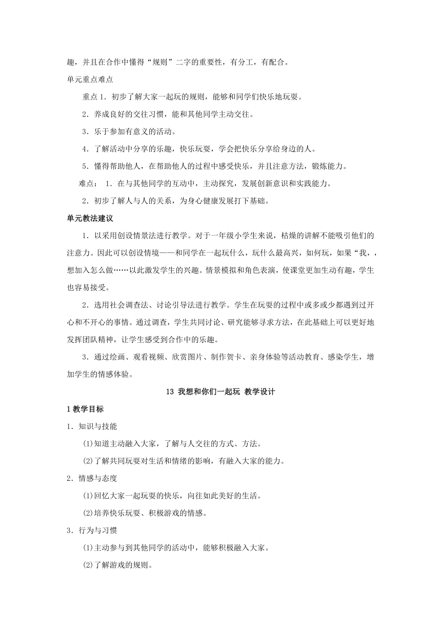 13 我想和你们一起玩 教学设计