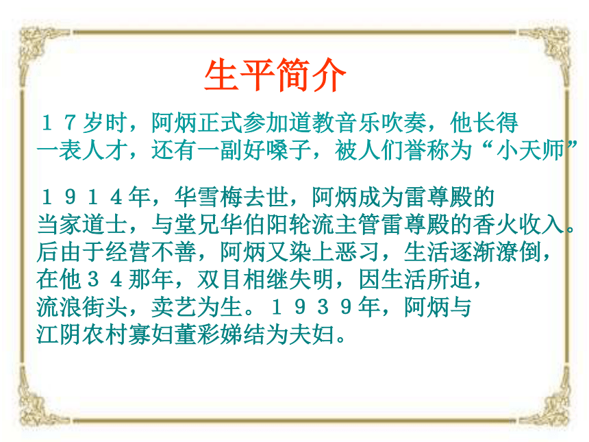 语文版八年级下册第五单元 18课 《阿炳在1950》（共32张PPT）