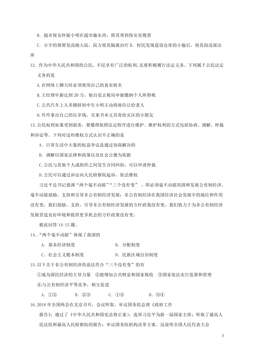 内蒙古鄂托克旗2017-2018学年下学期八年级道德与法治期末试题