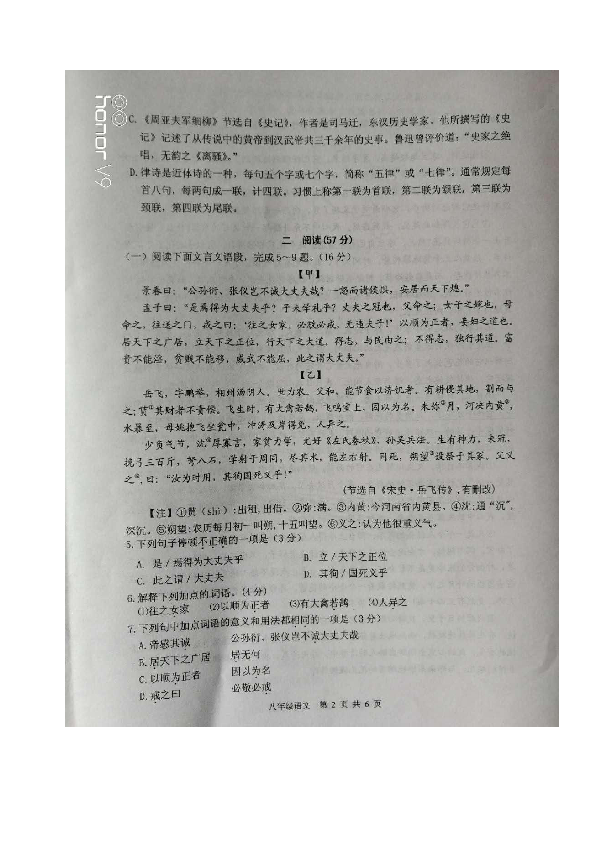 江苏省徐州市2018-2019学年度第一学期期末抽测八年级语文试卷（图片版）