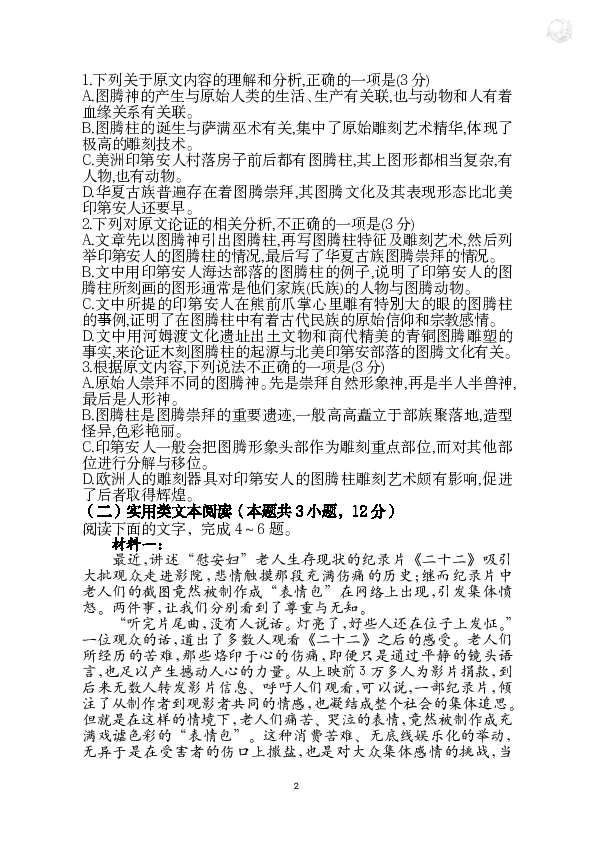 广西桂阳三中2020届高三3月语文测试卷（PDF版含解析）