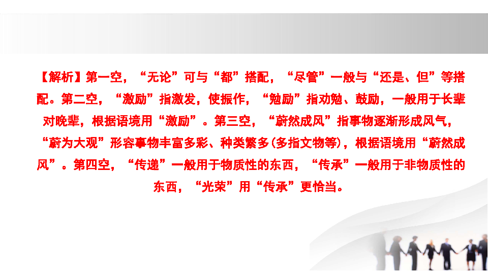 初中语文中考专区二轮专题 ：专题复习一 词语的理解与运用课件(共24张PPT)
