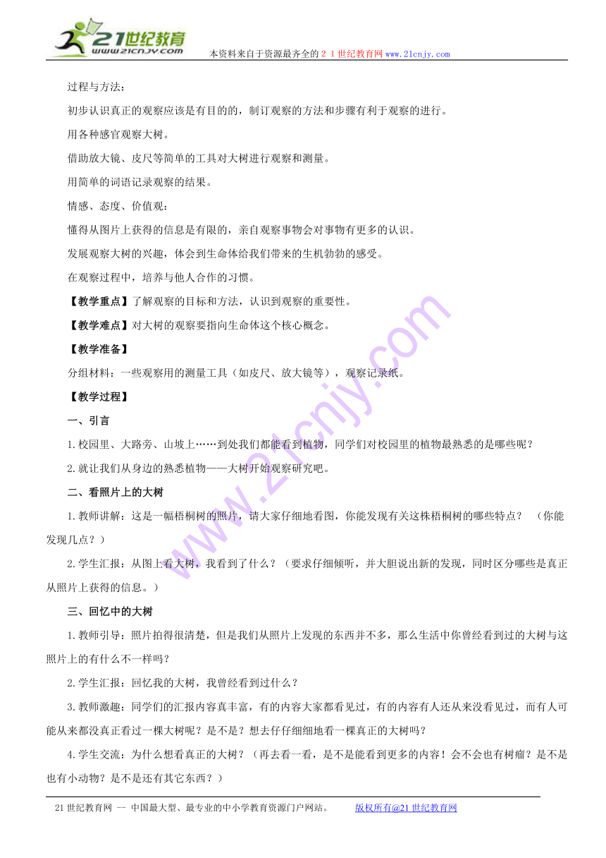 新版教科版三年级上册科学全册教案2009年9月