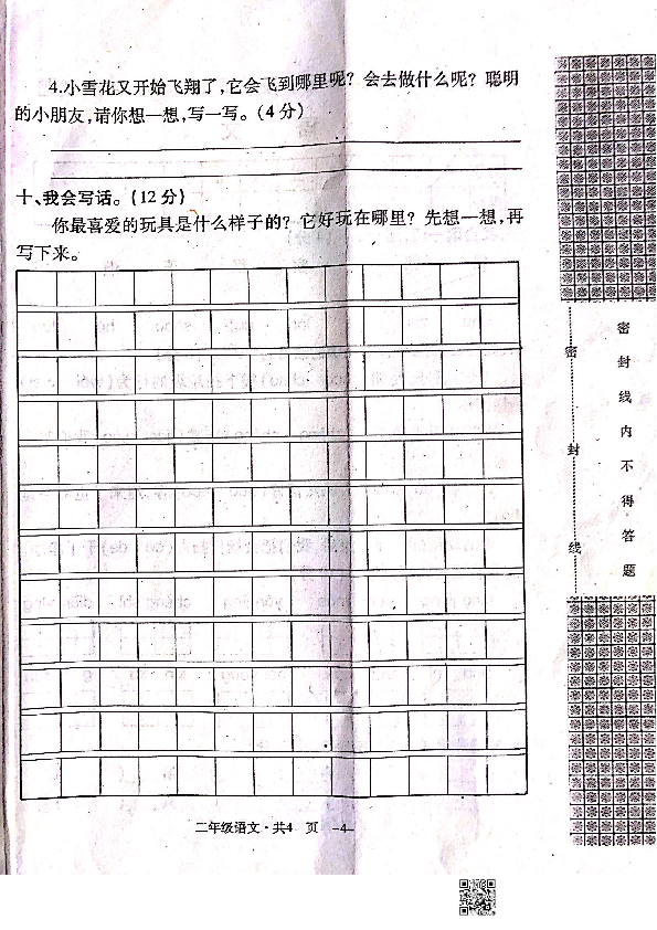 湖北省荆门市京山市2019-2020学年第一学期二年级语文期中试卷（扫描版，无答案）