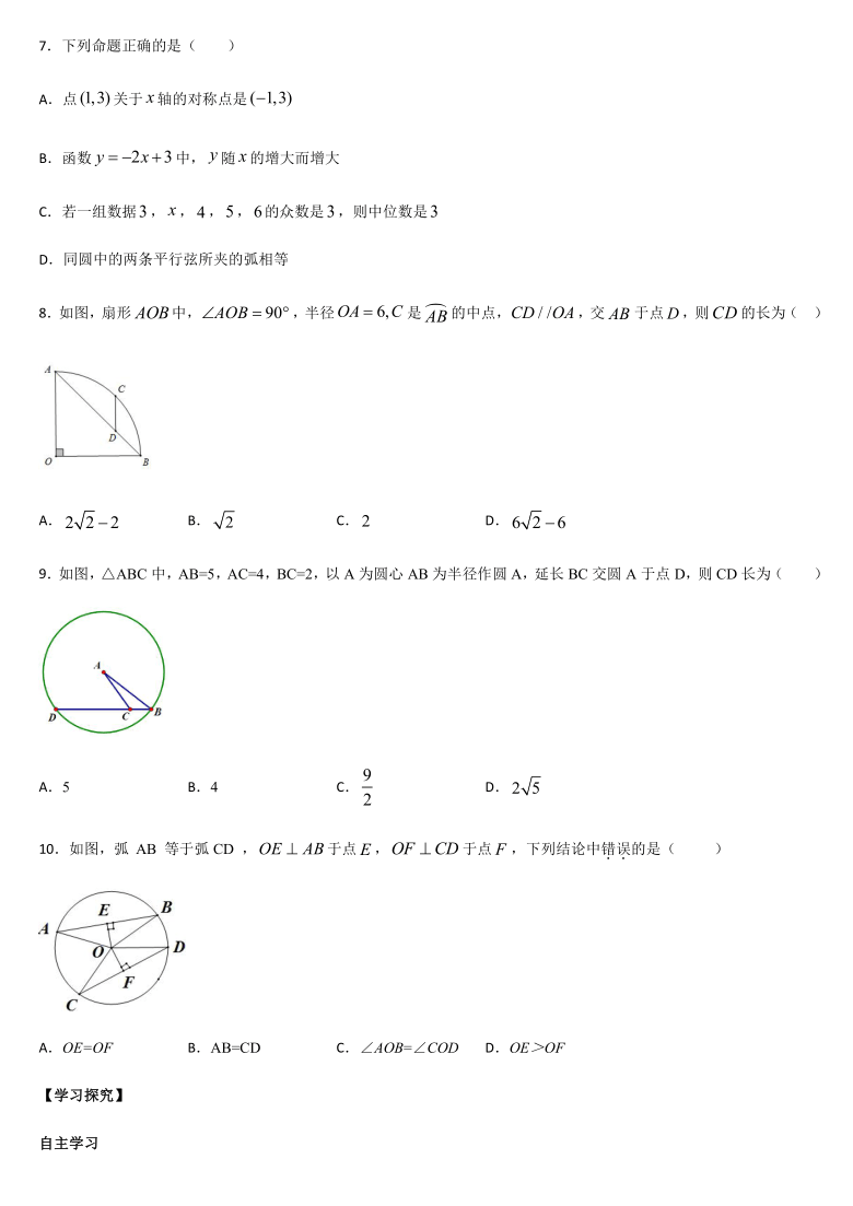 人教版九年级数学上册   24.1.3 弧、弦、圆心角导学案