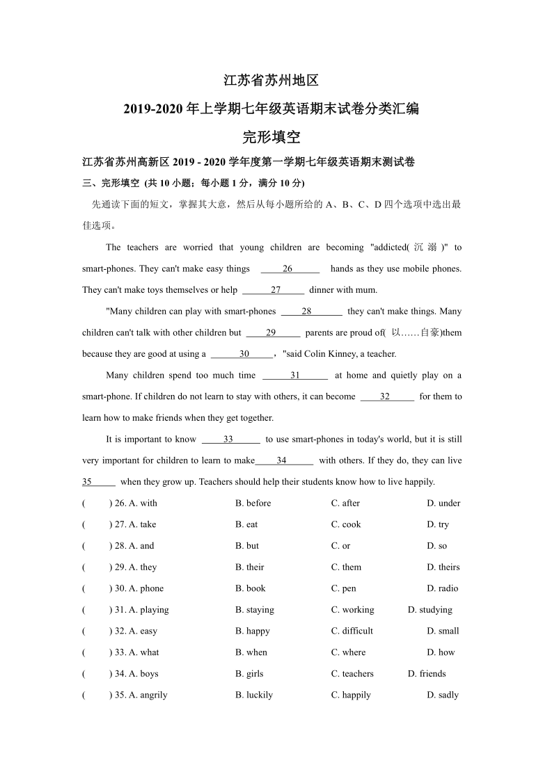 江苏省苏州地区2019-2020年上学期七年级英语期末试卷分类汇编：完形填空（部分答案）