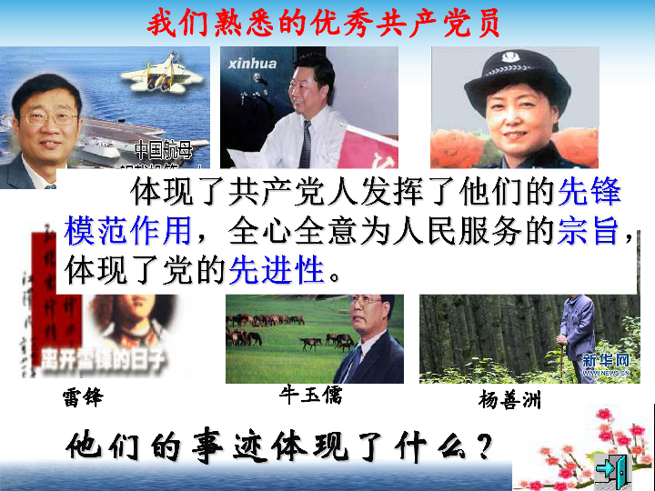 6.2中国共产党：以人为本 执政为民(共30张PPT)