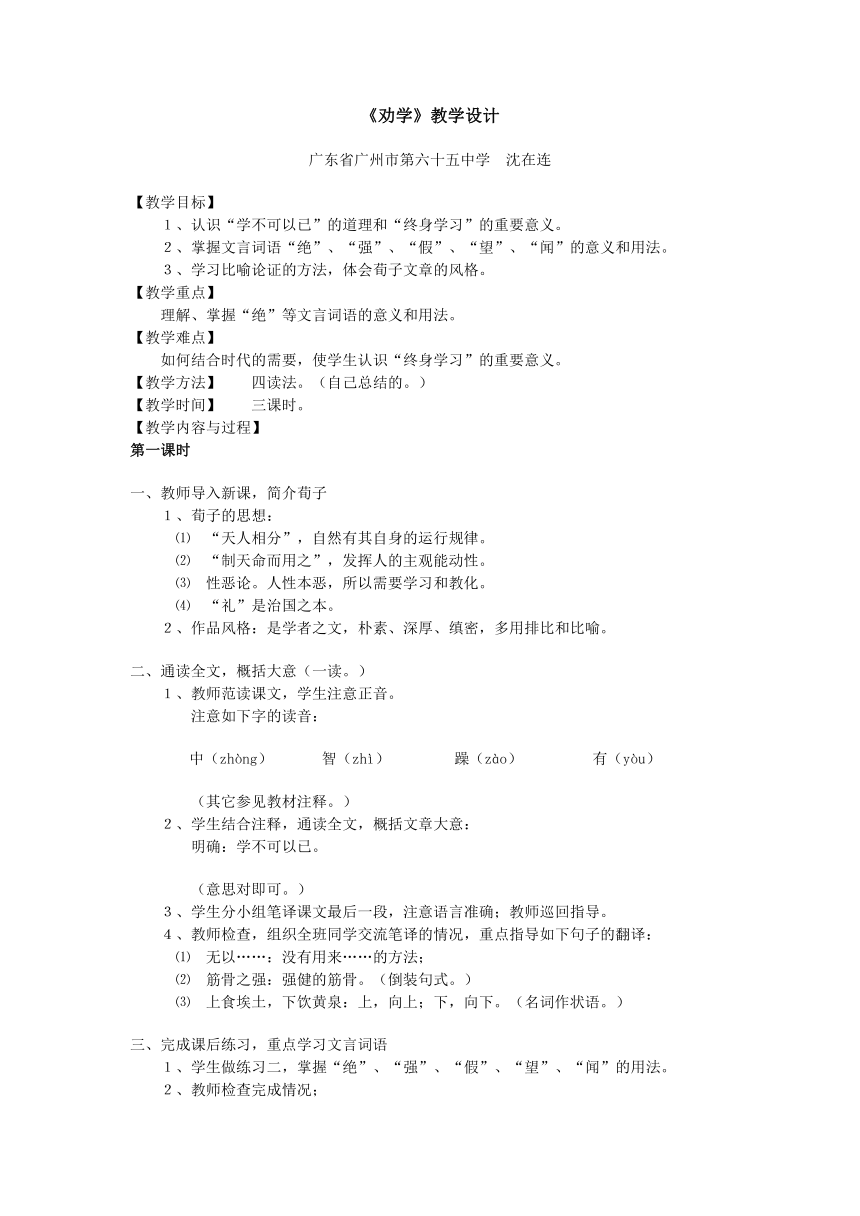 2.1 劝学 教学设计