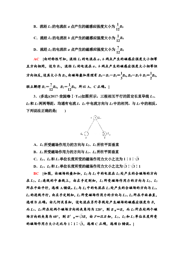 2020物理二轮复习导学案  第1部分  专题3  第2讲  磁场的性质　带电粒子在磁场及复合场中的运动  Word版含解析