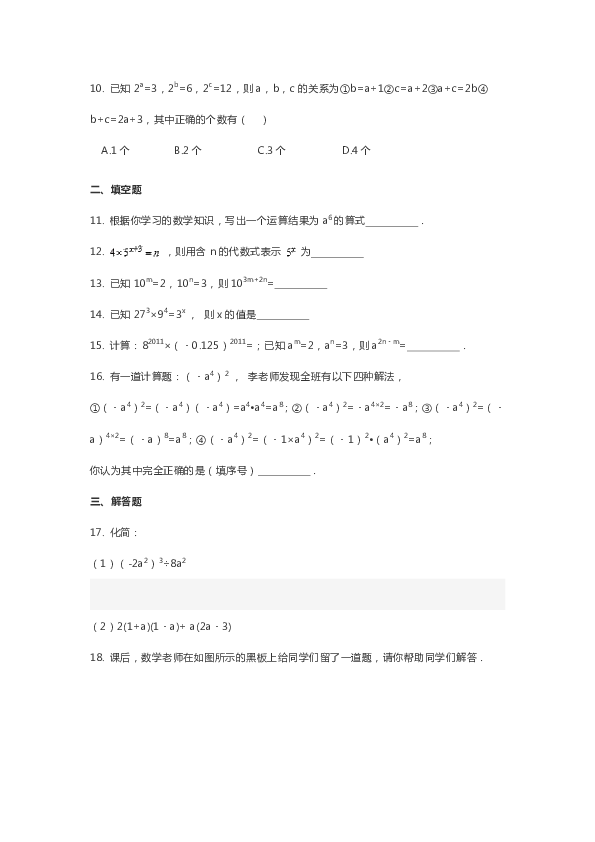 七年级数学下册第八章幂的运算单元卷（含答案）