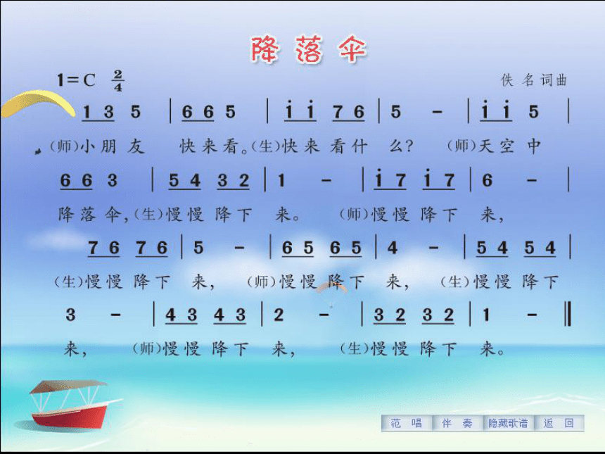 歌曲《降落伞》 课件