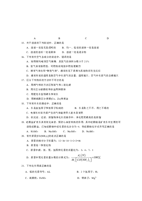 江苏省苏州市高新区2014届九年级12月自主检测二化学试题