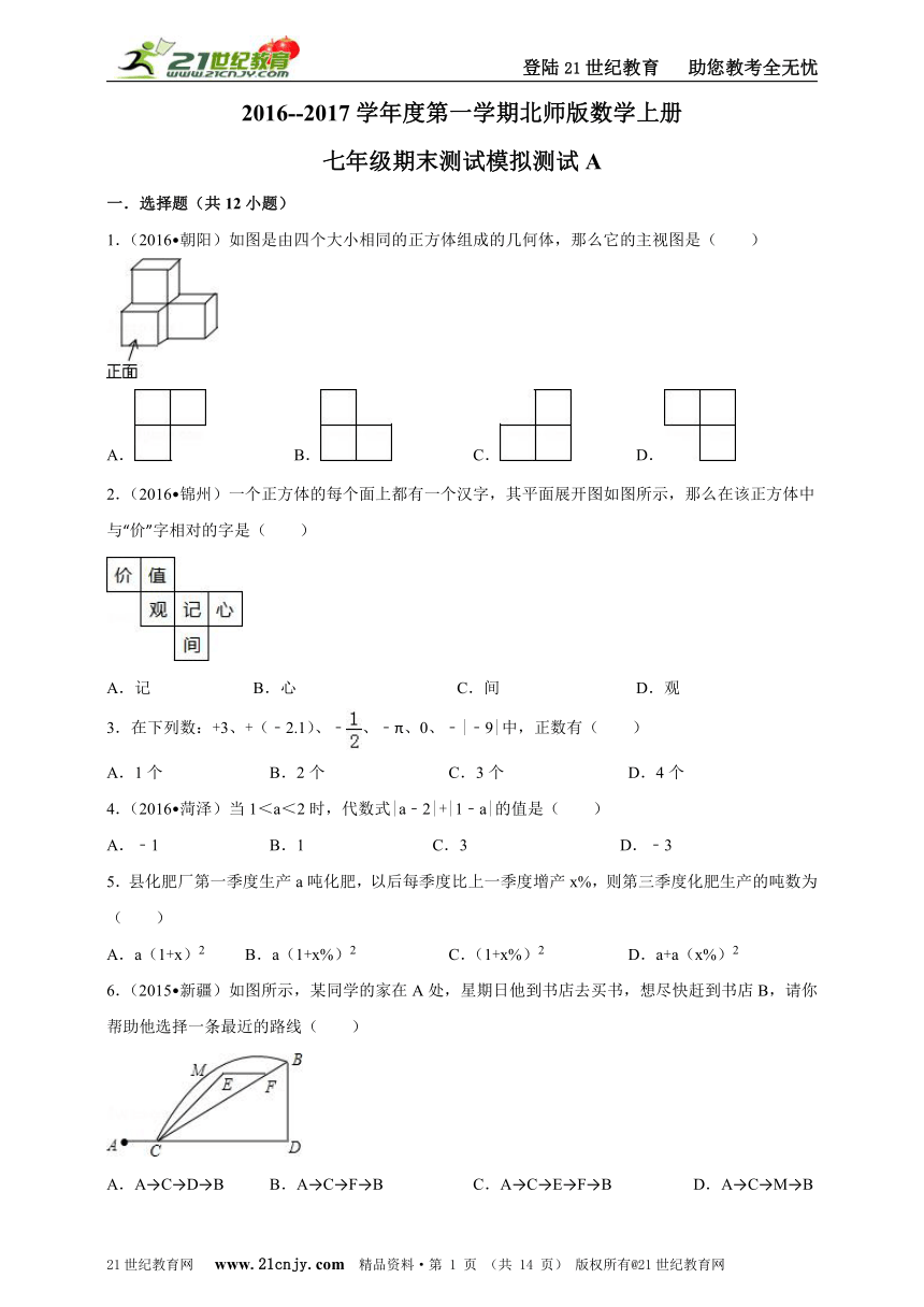 2016-2017学年度第一学期北师版数学上册七年级期末测试模拟测试A