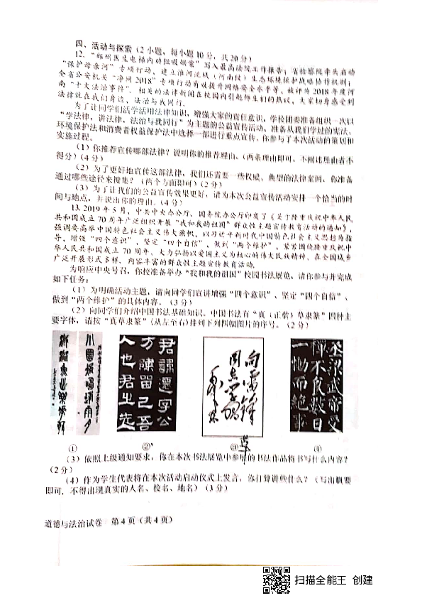 2019河南省中考道德与法治试卷（扫描版无答案）