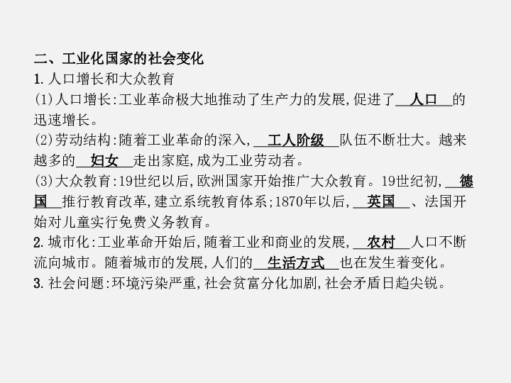 2020年中考历史复习：教材基础复习 世界近代史 主题二十八　第二次工业革命和近代科学文化（33张ppt）