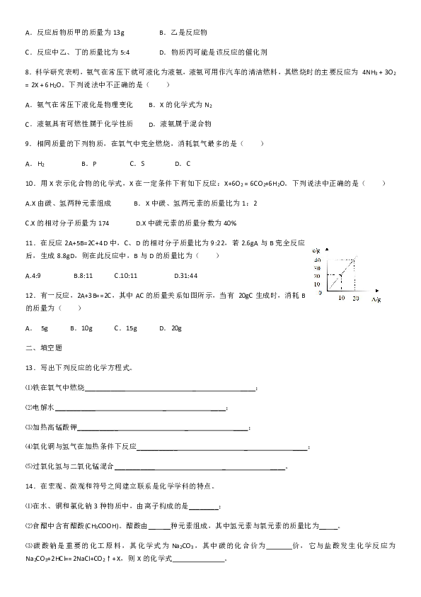 2019-2020学年化学第五单元化学方程式单元复习（含答案）