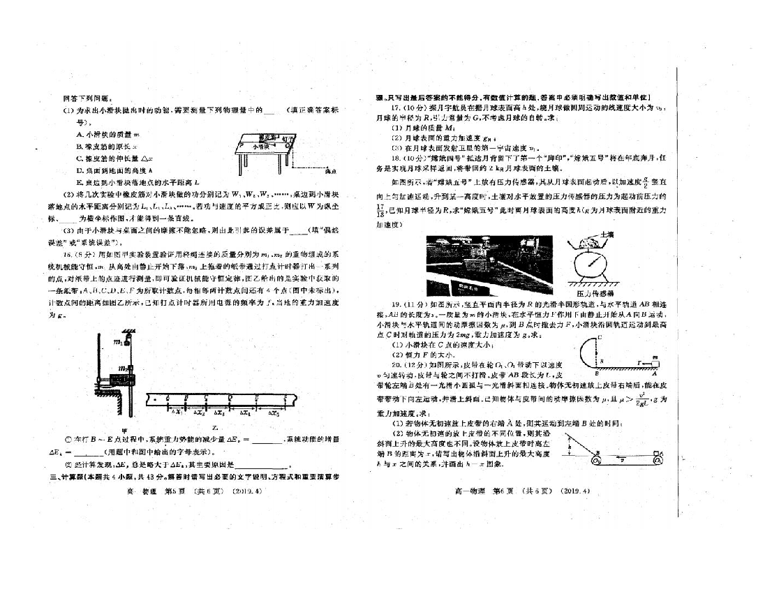 河南省洛阳市2018-2019学年高一下学期期中考试物理试题（扫描版含答案）